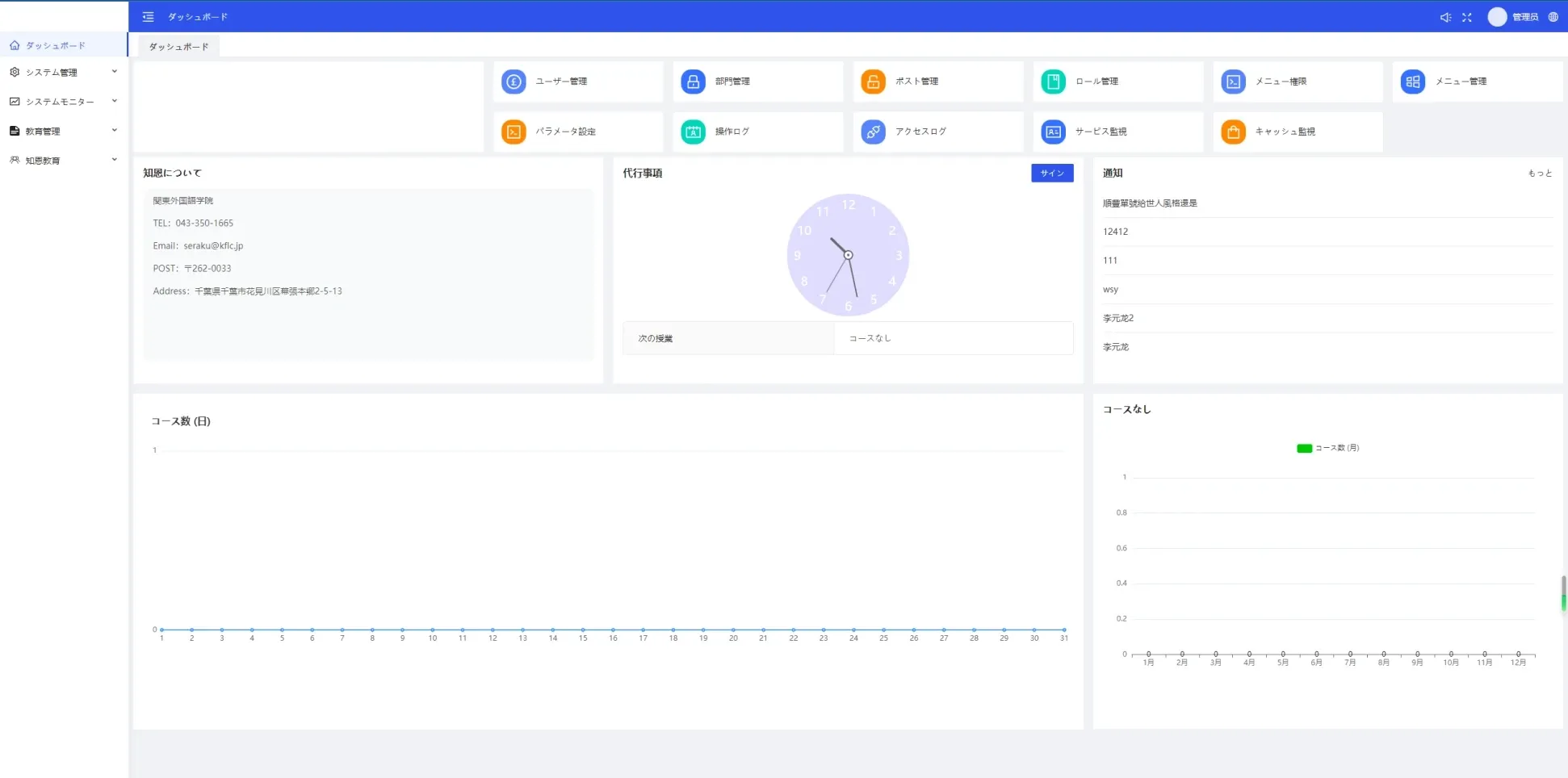 教育管理システム